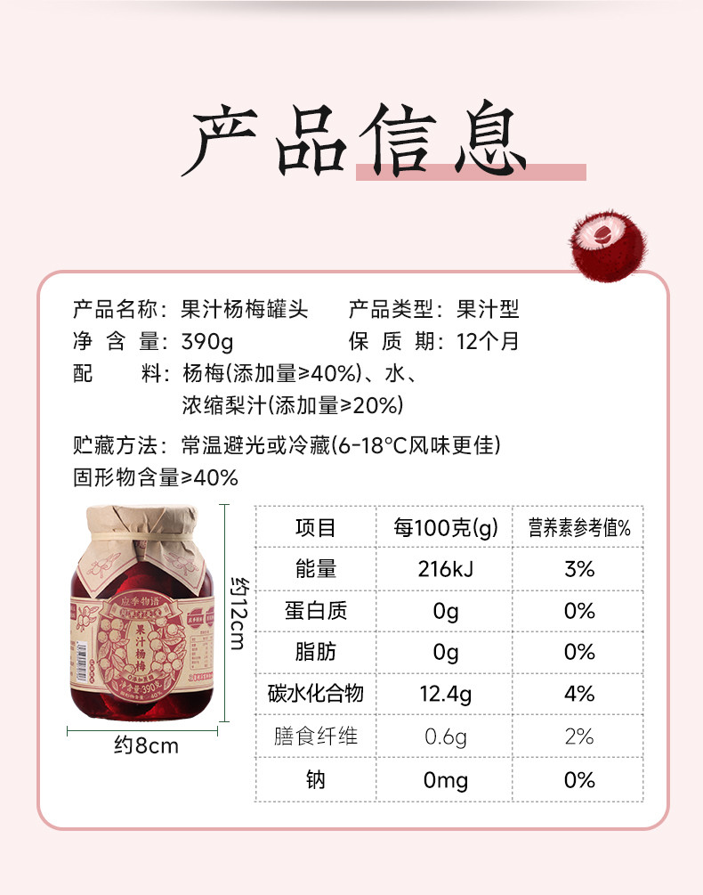 应季物语 水果罐头果汁杨梅390g