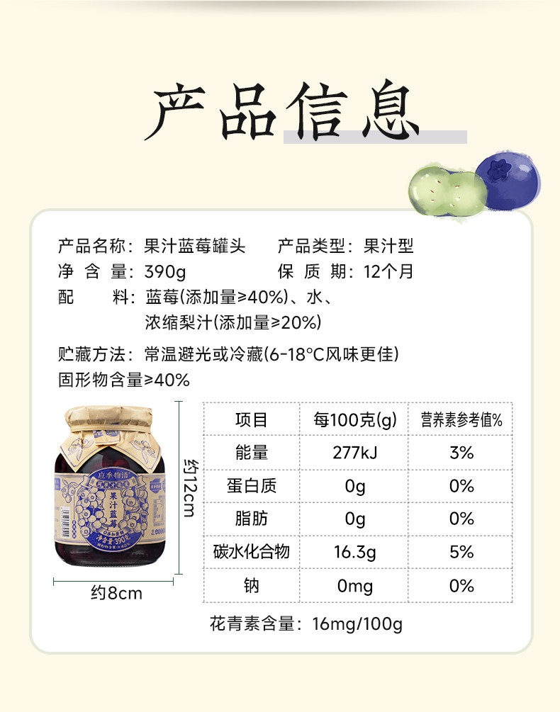 应季物语 水果罐头果汁蓝莓390g