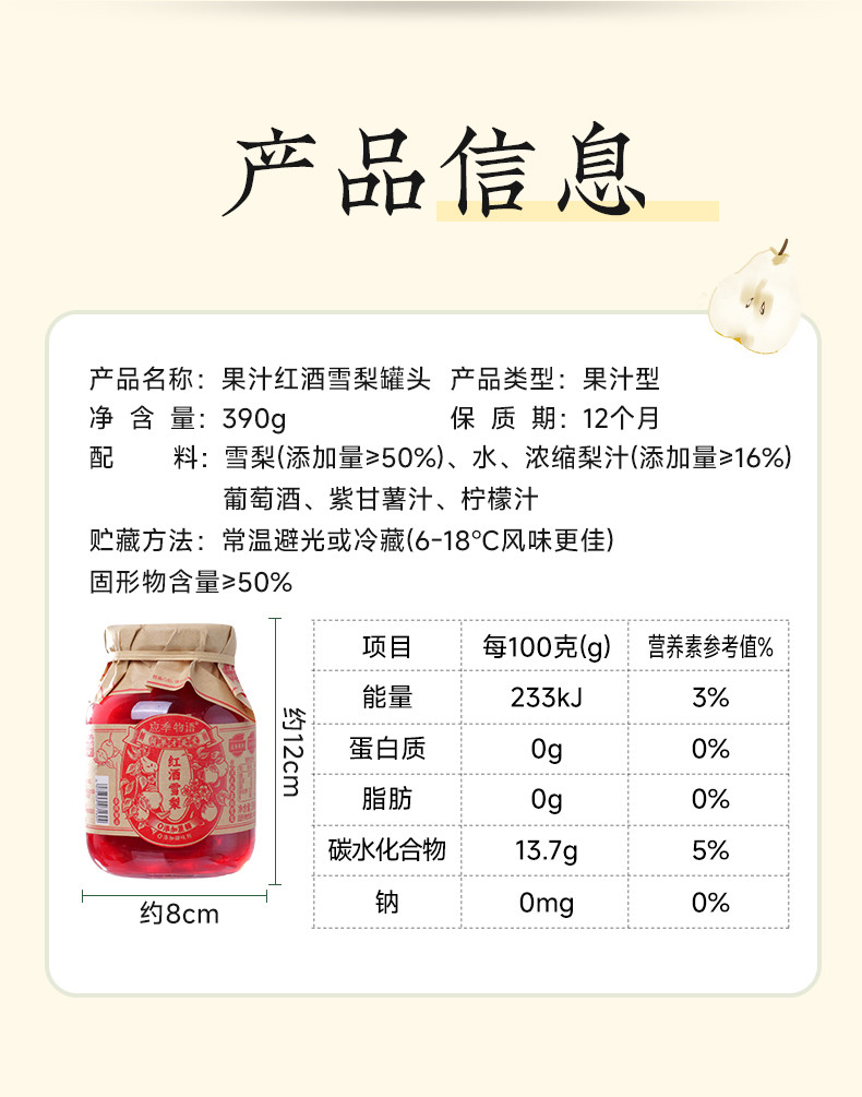 应季物语 水果罐头果汁红酒雪梨390g