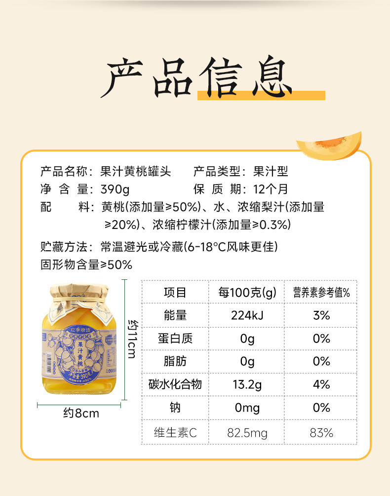 应季物语 水果罐头果汁黄桃390g