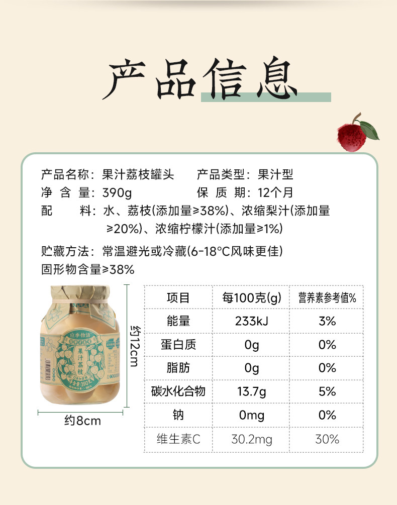 应季物语 水果罐头果汁荔枝390g