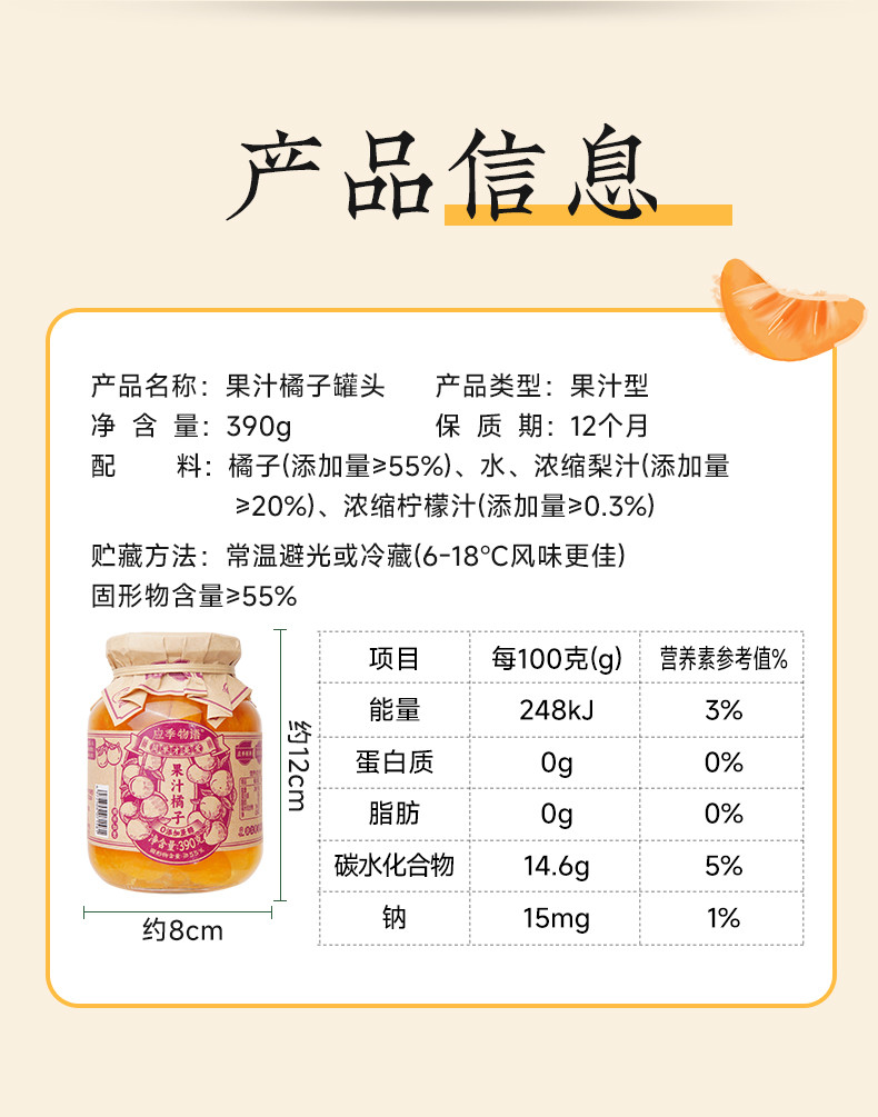 应季物语 水果罐头果汁橘子390g