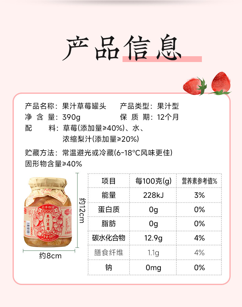 应季物语 水果罐头果汁草莓390g