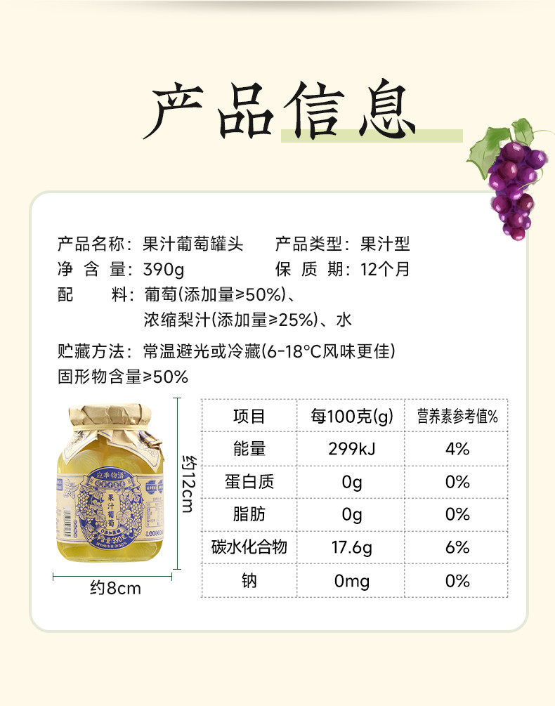 应季物语 水果罐头果汁葡萄390g