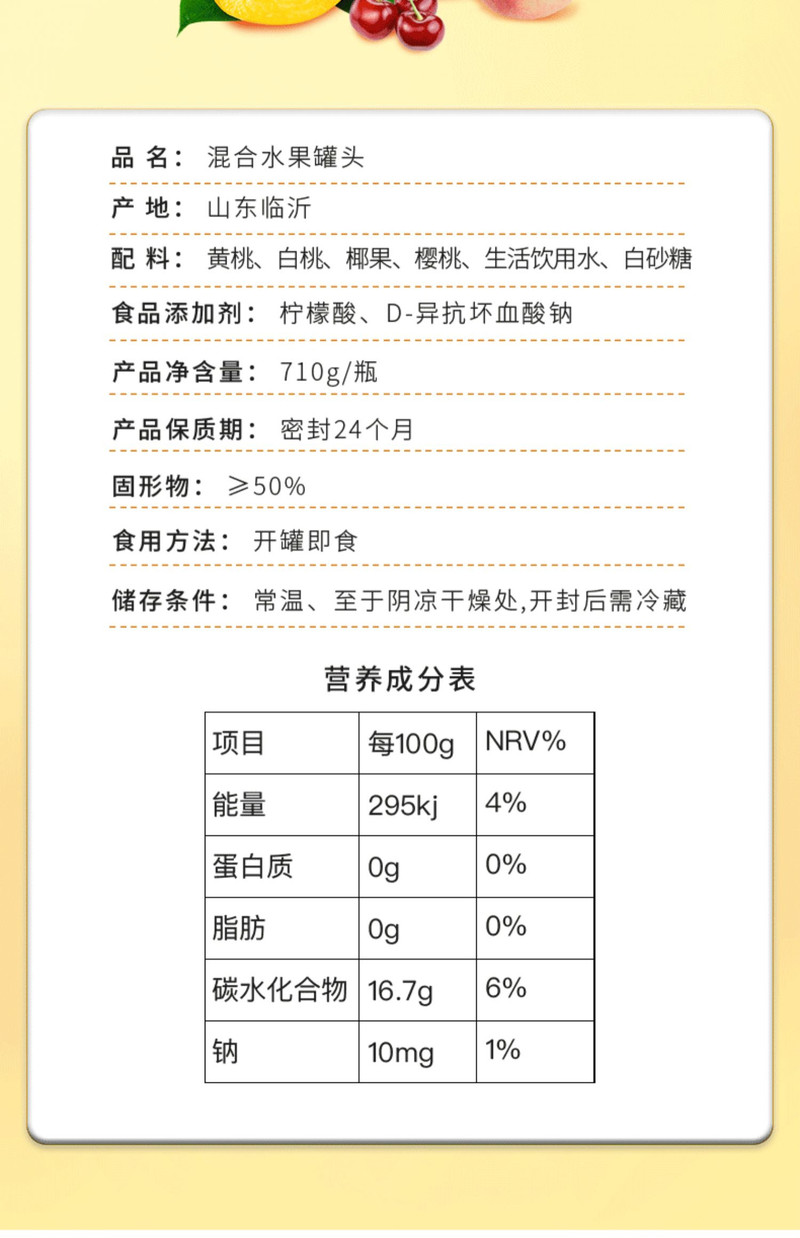 方好 水果罐头糖水黄桃橘子山楂梨什锦710g*2瓶