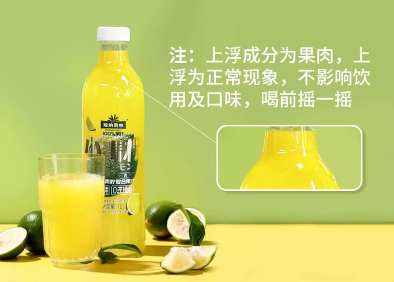 版纳雨林 nfc小青柠汁饮料1L*2瓶