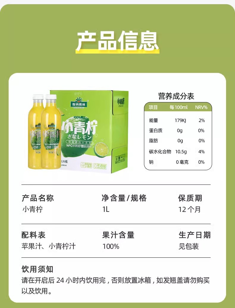 版纳雨林 nfc小青柠汁饮料1L*2瓶