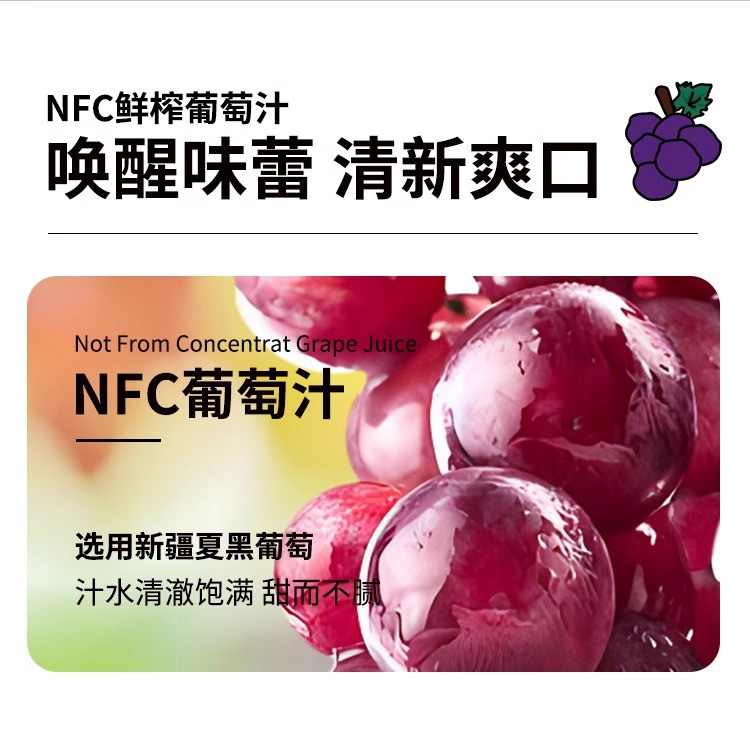 版纳雨林 NFC葡萄汁饮料1L*2瓶