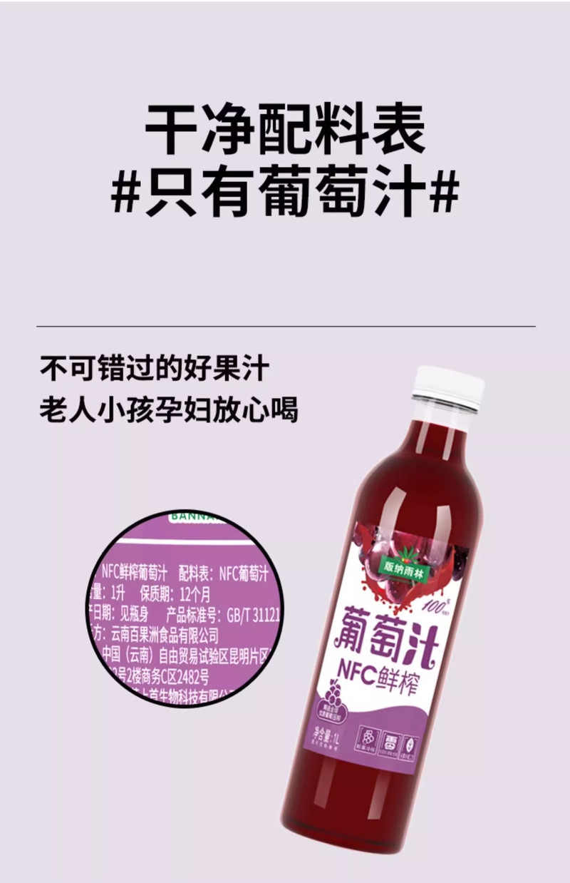 版纳雨林 NFC葡萄汁饮料1L*2瓶