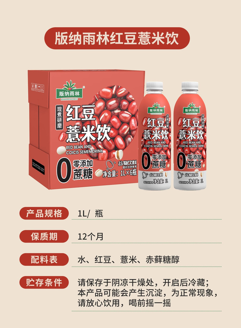 版纳雨林 红豆薏米饮1L*2瓶