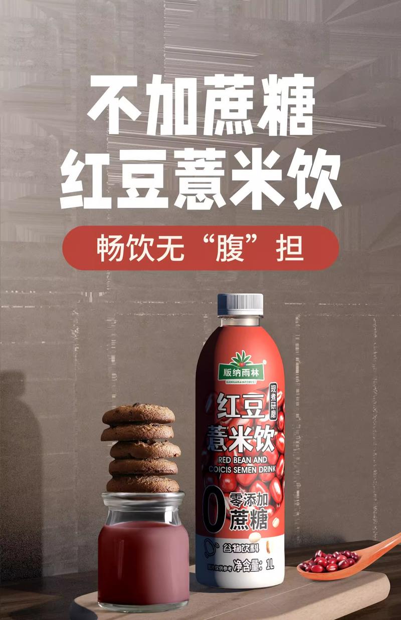 版纳雨林 红豆薏米饮1L*2瓶