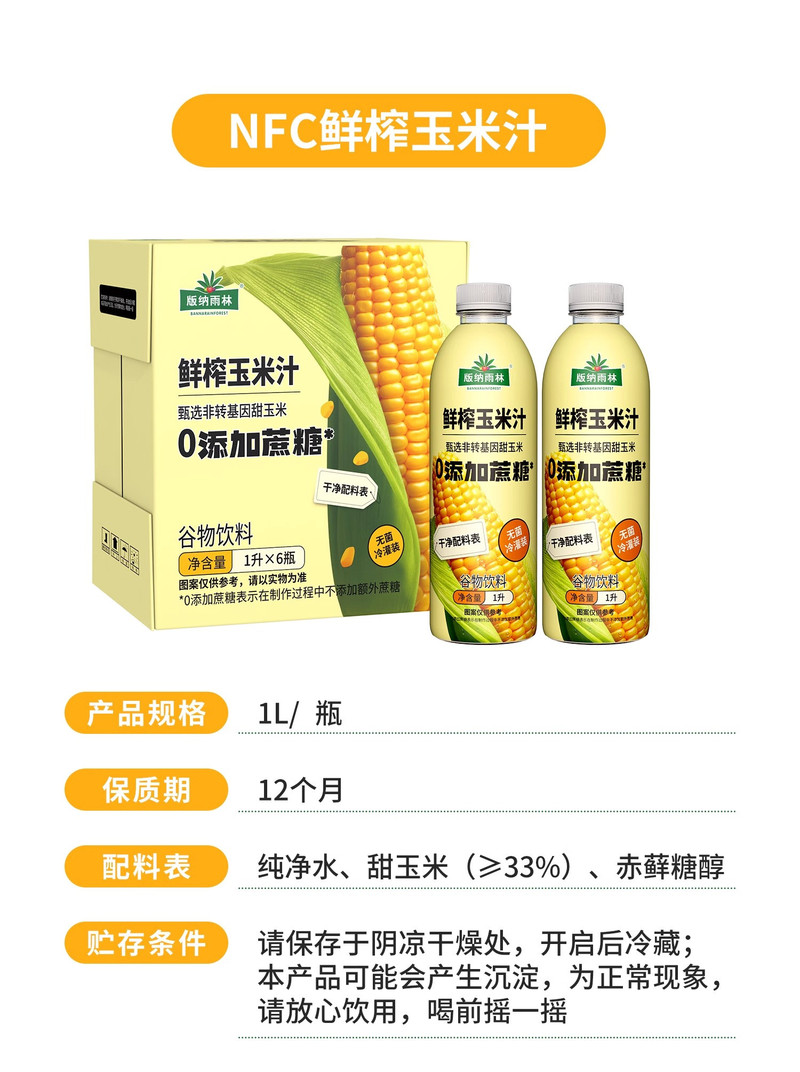 版纳雨林 鲜榨玉米汁1L*2瓶