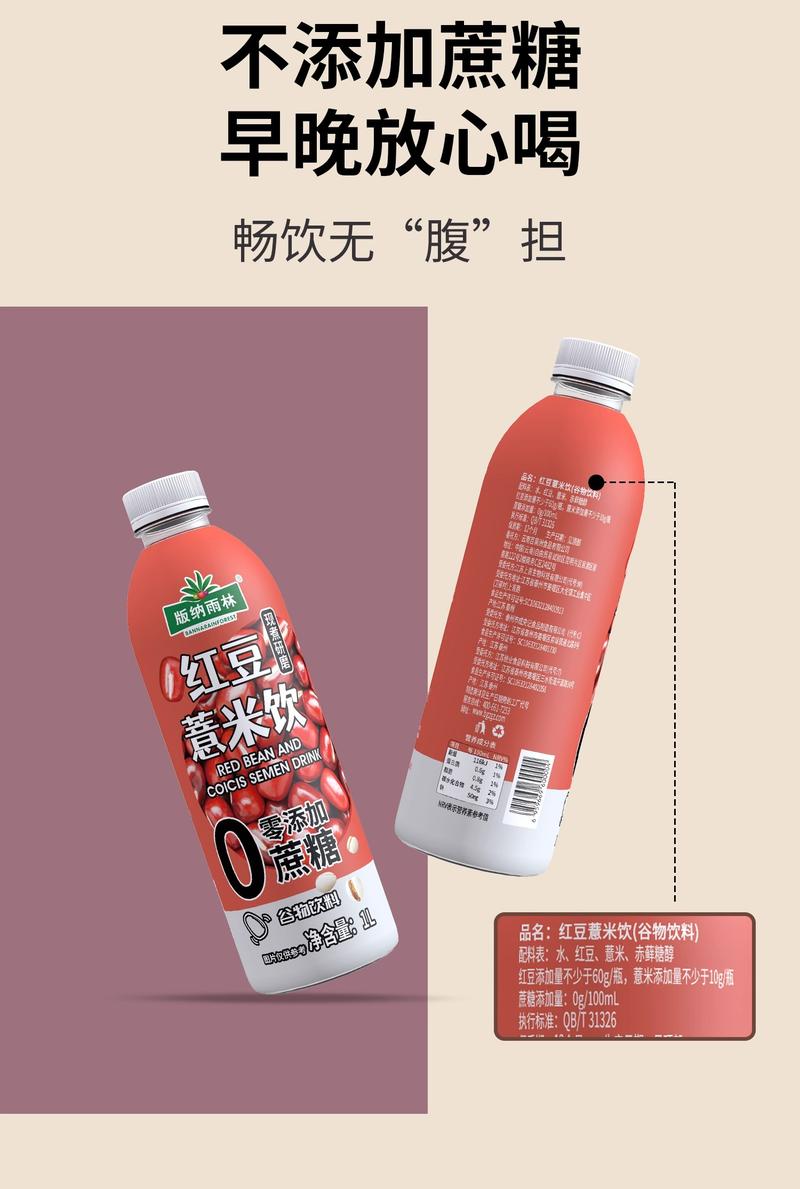 版纳雨林 红豆薏米饮1L*2瓶