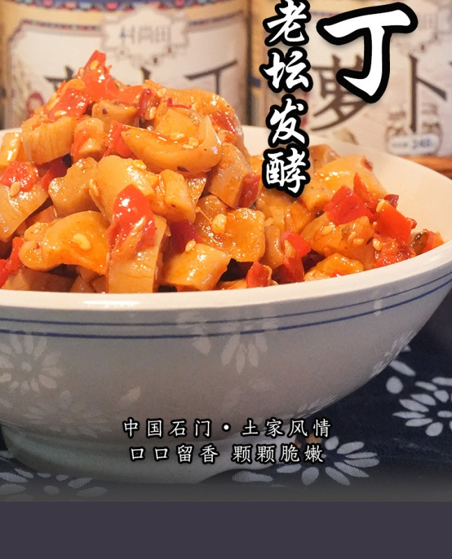 村尚田 【石门振兴馆】脆香脆爽l萝卜丁即食开味下饭菜248g/