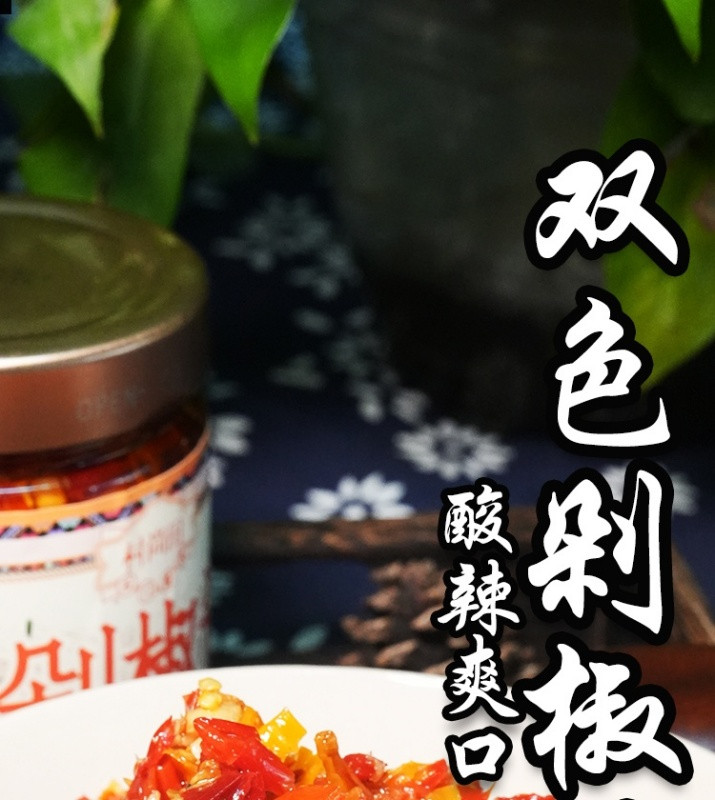 村尚田 双色剁辣椒 农家双色青红彩椒下饭拌面即食开味菜 248g