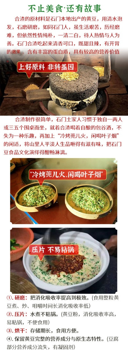 村尚田 石门合渣 土家自制不粘锅和渣粉水煮黄豆粉营养高蛋白150g