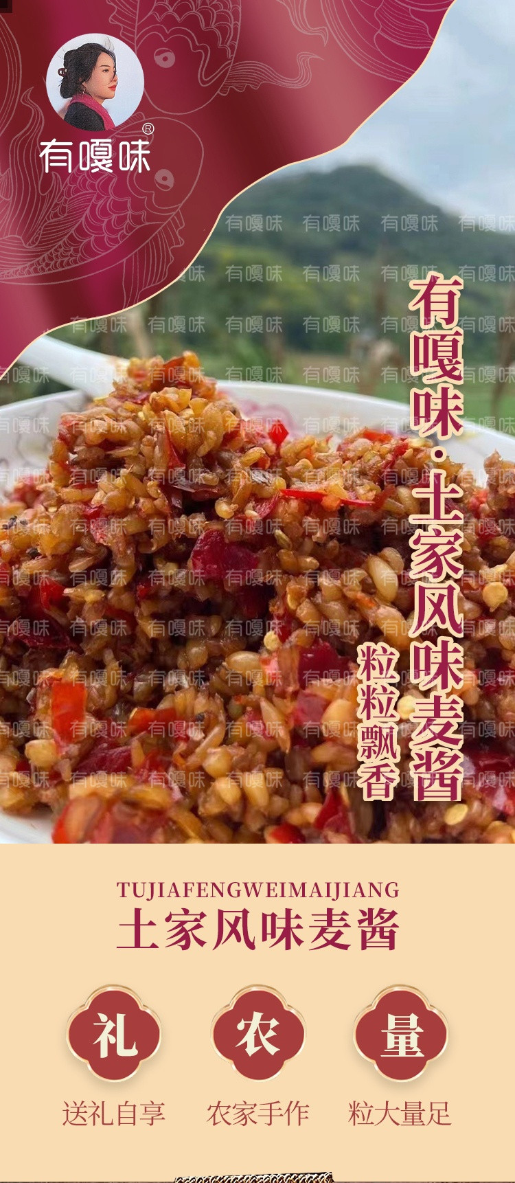 有嘎味 【石门振兴馆】湖南特产 土家风味秘制麦子酱下饭菜248g/