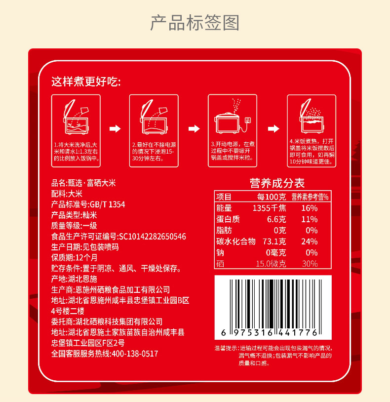 陇间柒月 甄选富硒大米2.5kg