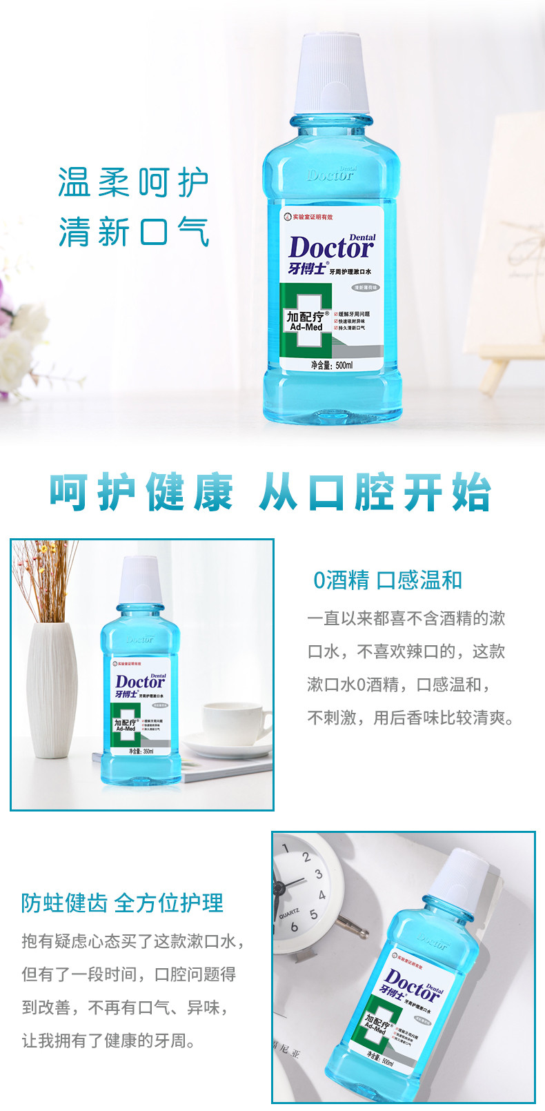 牙博士 牙周护理漱口水500ml/瓶