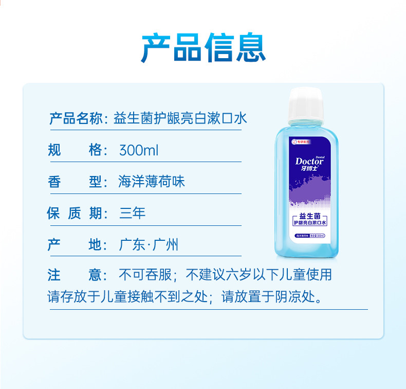 牙博士 益生菌护龈亮白漱口水300ml*2瓶薄荷味