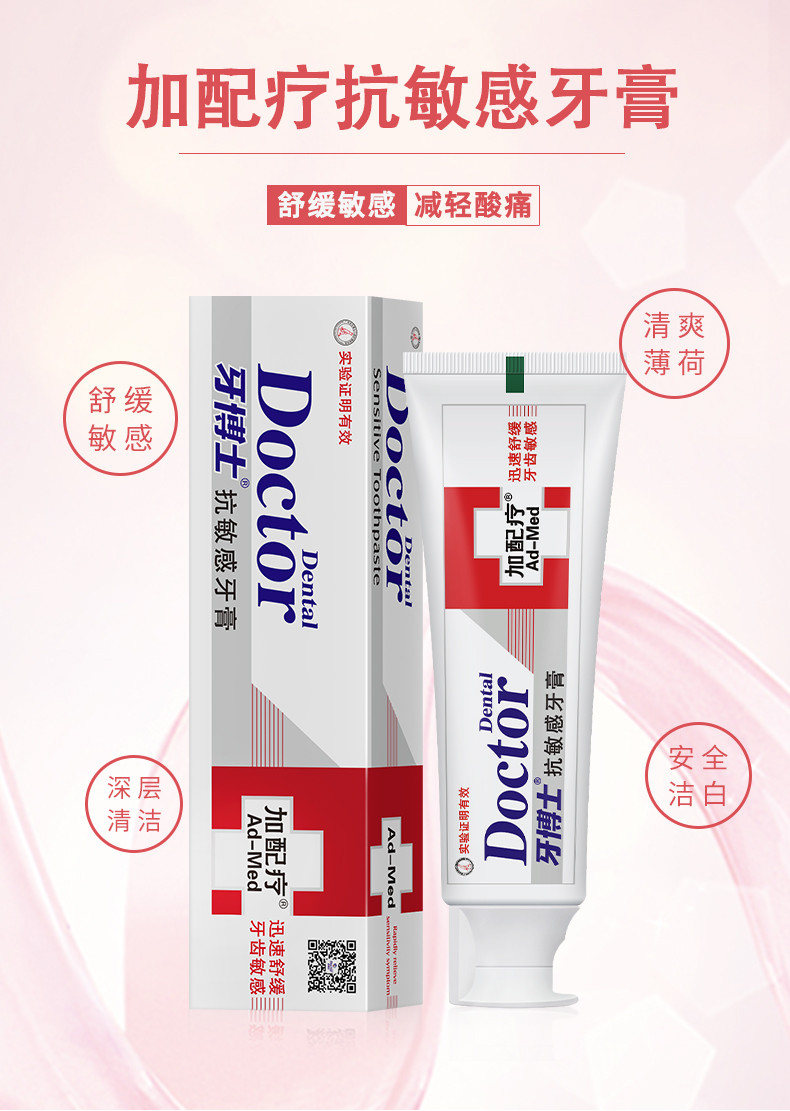 牙博士 加配疗抗敏感牙膏+DT702牙刷