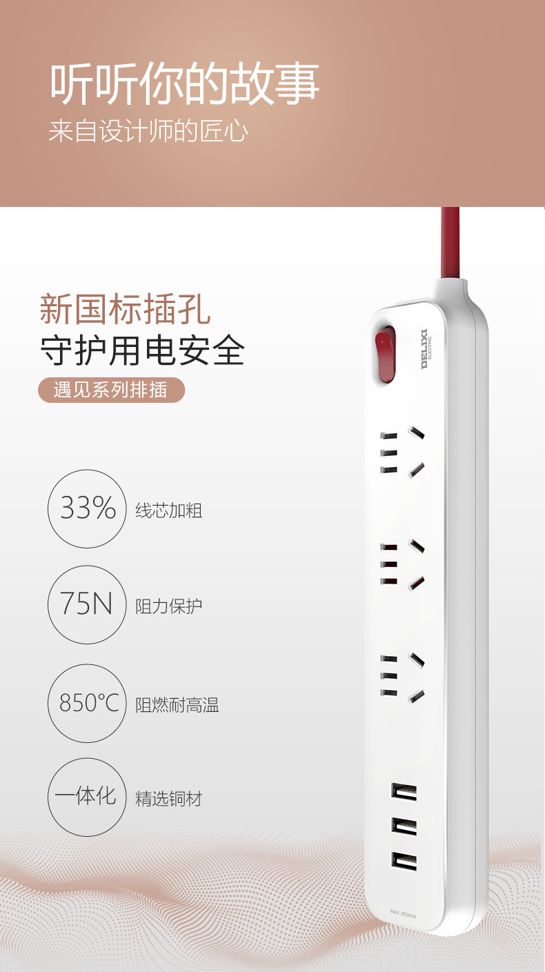 德力西电气 遇见系列延长线插座(带电源适配器）三位五孔+3USB心动粉