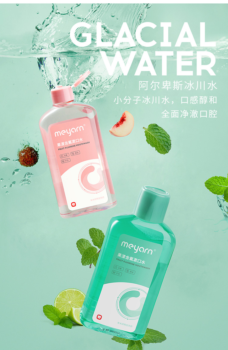 米妍 （meyarn）果漾含氟漱口水500ml/瓶 青柠薄荷