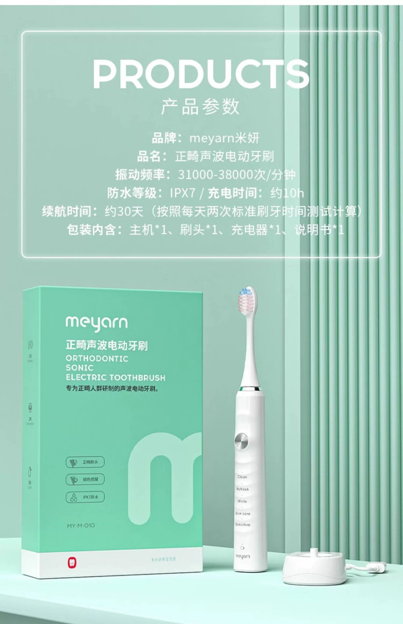 米妍 米妍（meyarn）正畸电动牙刷 