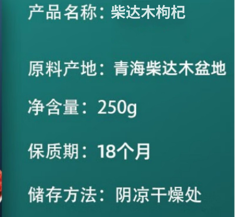 链得鲜 【山东邮政年货节】柴达木枸杞250g*2袋新货 枸杞 特优级