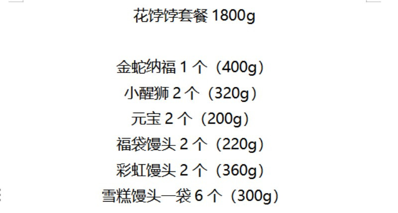 聊娃 【山东邮政年货节】花饽饽礼盒15件套 醒狮金蛇 元宝福袋馒头