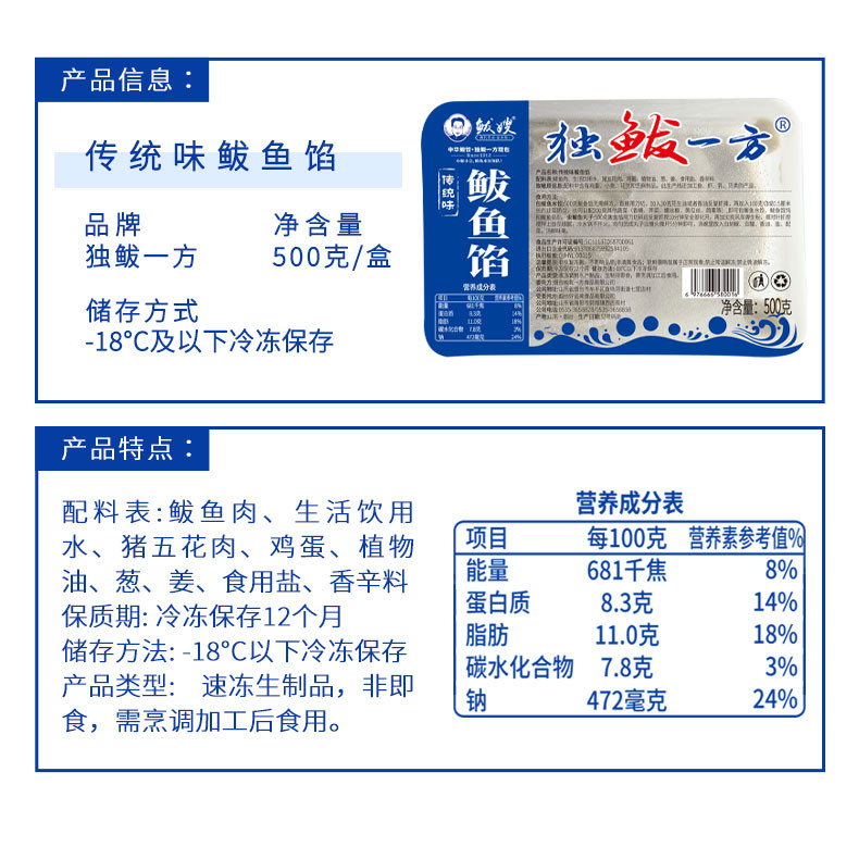 独鲅一方 【领券立减】鲅鱼馅 鲅鱼水饺馅 海鲜饺子馅 500g×4盒