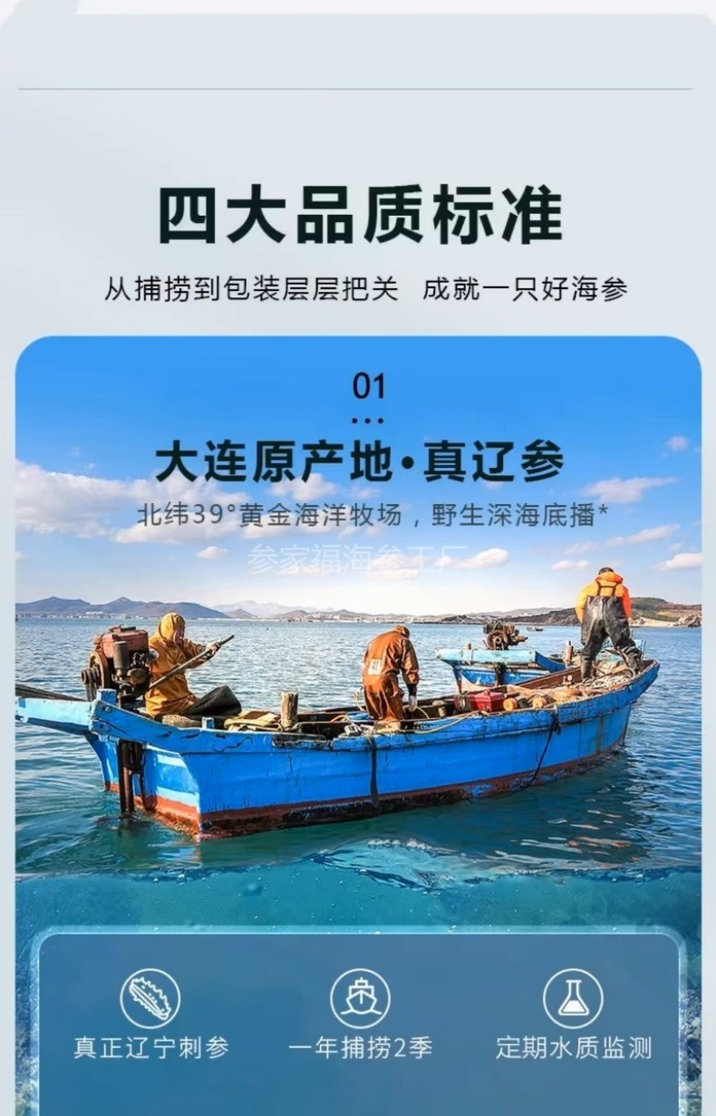 参家福 大连淡干海参