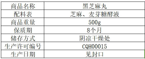 亲好 0糖黑芝麻丸