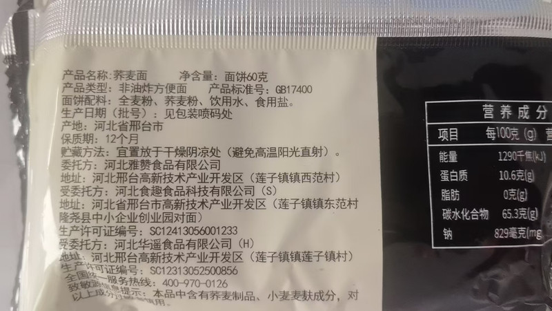 仪江南 素食荞麦面