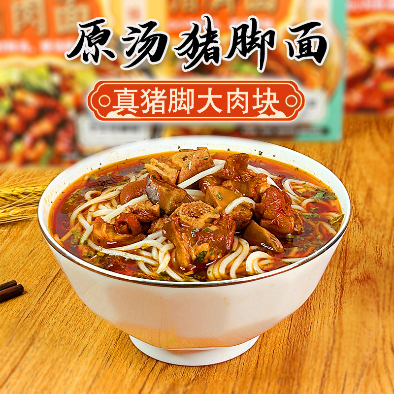 仪江南 大肉块牛肉面/卤肉面/猪脚面组合