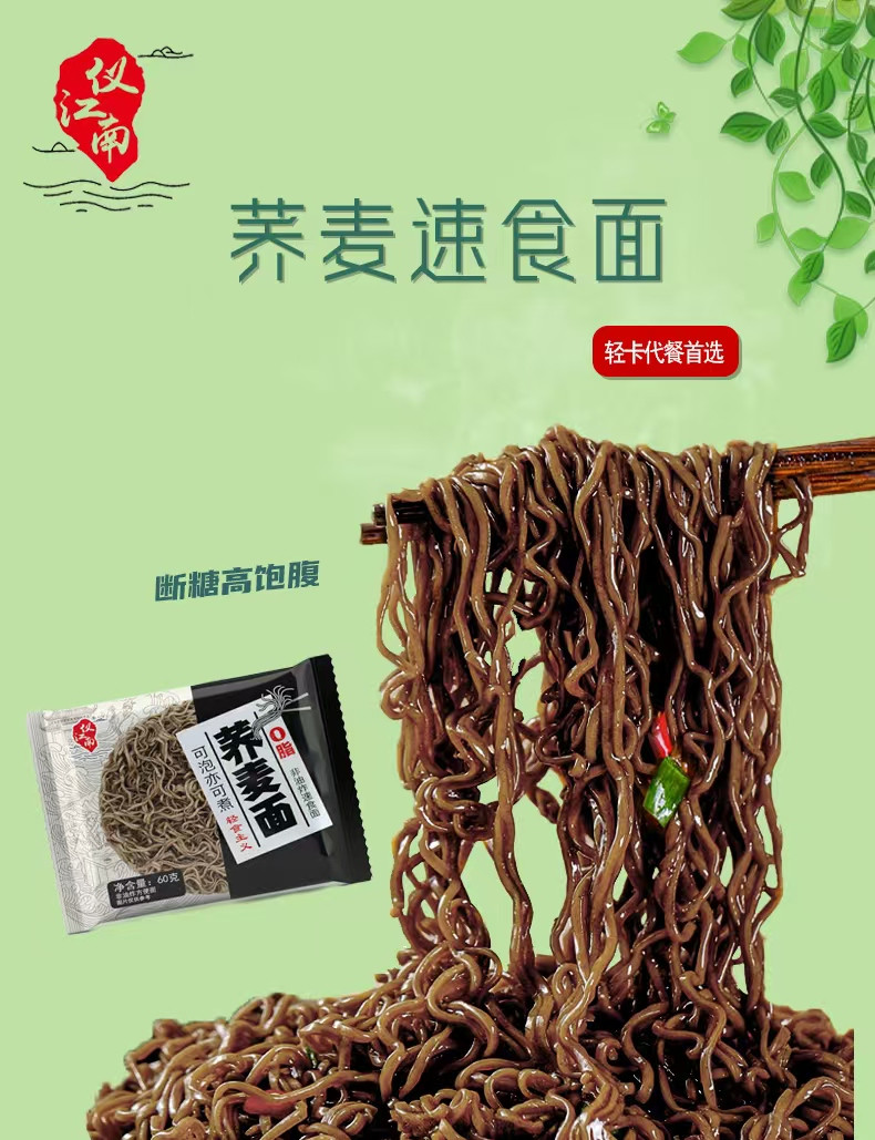 仪江南 素食荞麦面