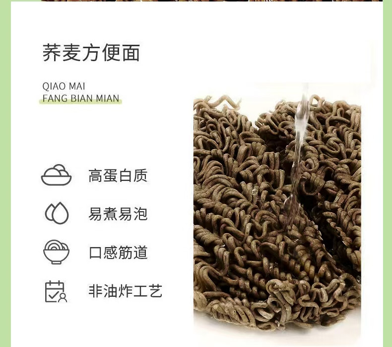 仪江南 素食荞麦面