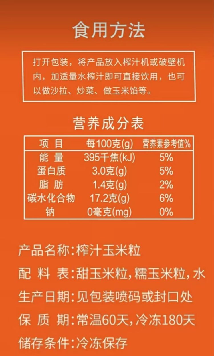 黑龙江甜玉米粒 丛黑子