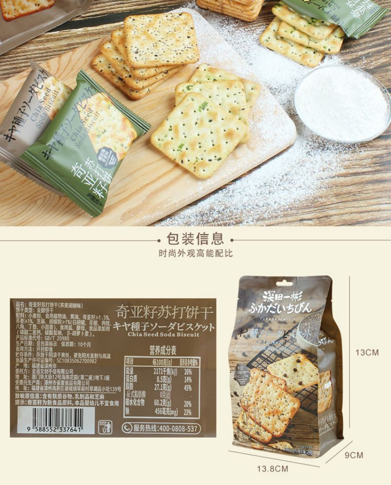 深田一彬 奇亚籽苏打饼干240*2包 无蔗糖添加早餐办公室零食小吃点心