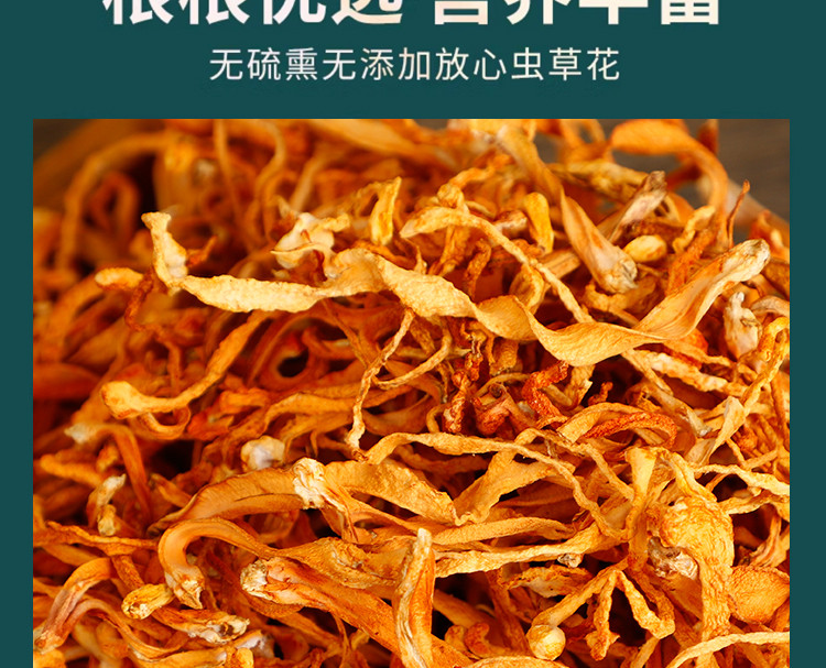 仙珠 虫草花 150g/