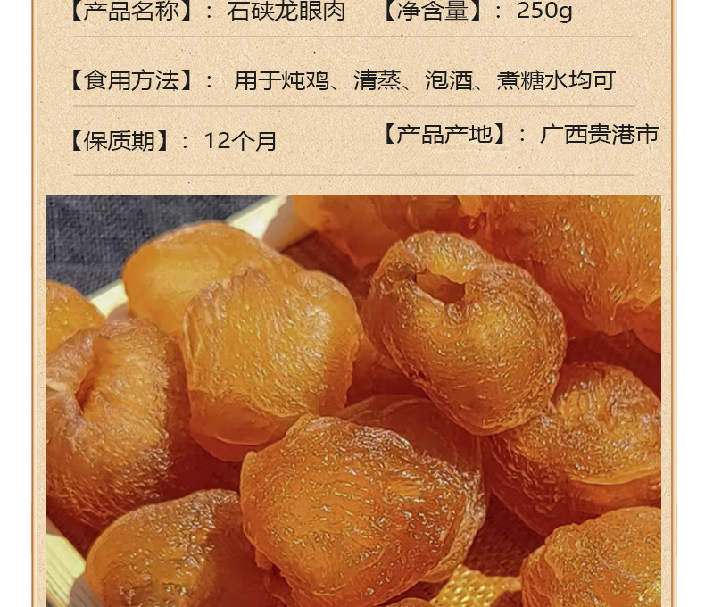 仙珠 平南石硖桂圆肉 250g/袋