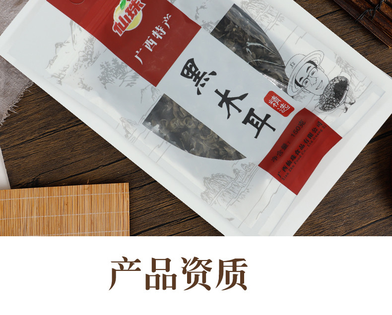 仙珠 黑木耳 150g/袋