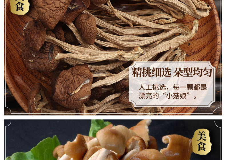 仙珠 茶树菇 150g/