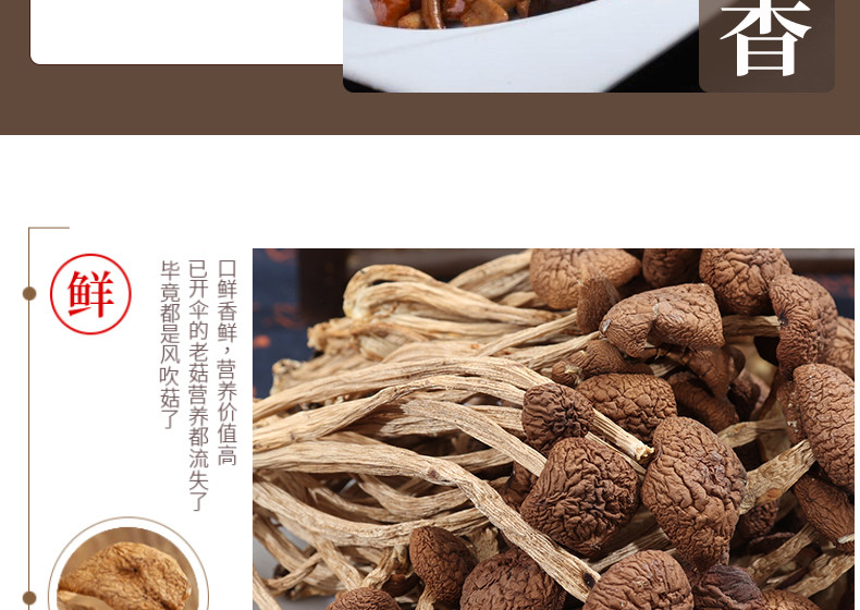 仙珠 茶树菇 150g/