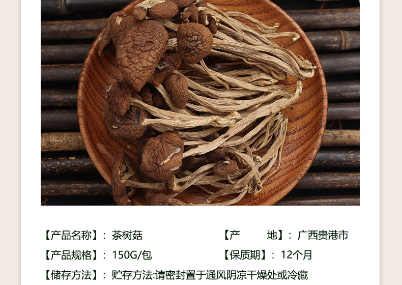 仙珠 茶树菇 150g/