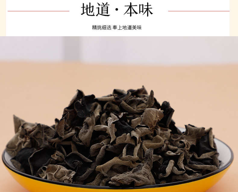 仙珠 黑木耳 150g/袋