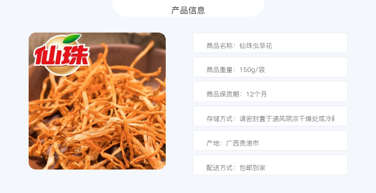 仙珠 虫草花 150g/