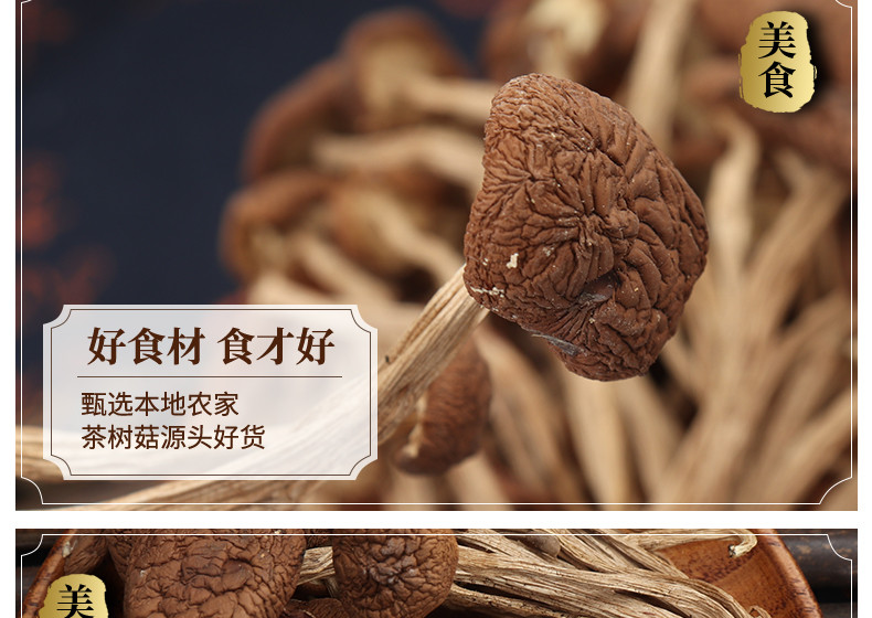 仙珠 茶树菇 150g/