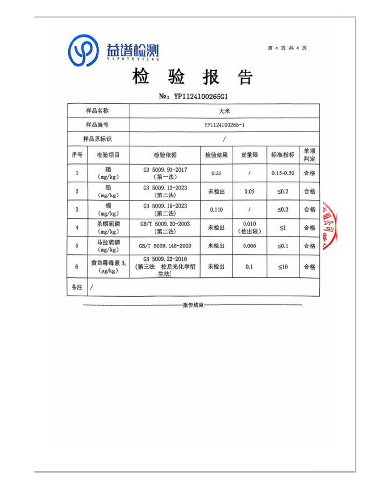 明山红 上林富硒米5KG