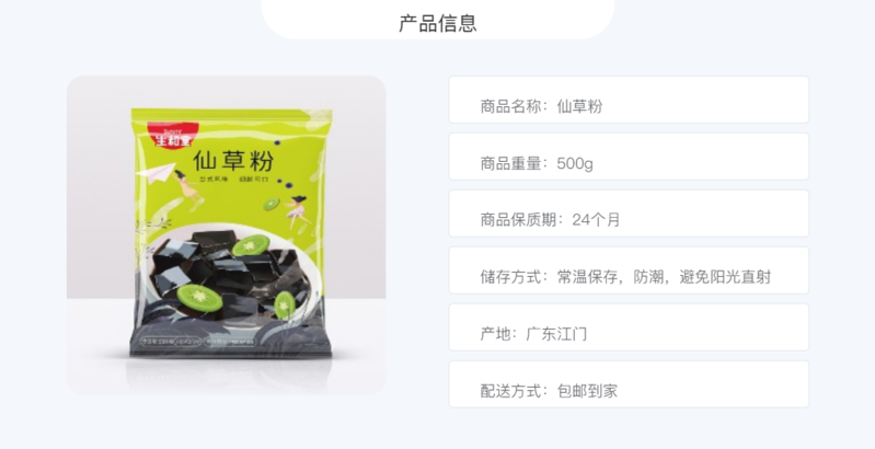 生和堂 仙草粉500g